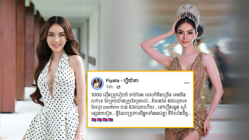 ហ្វីយ៉ាតា