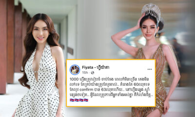 ហ្វីយ៉ាតា
