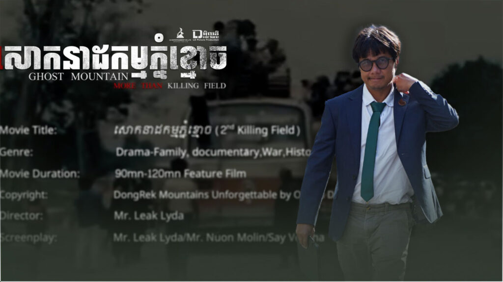 លោក លៀក លីដា