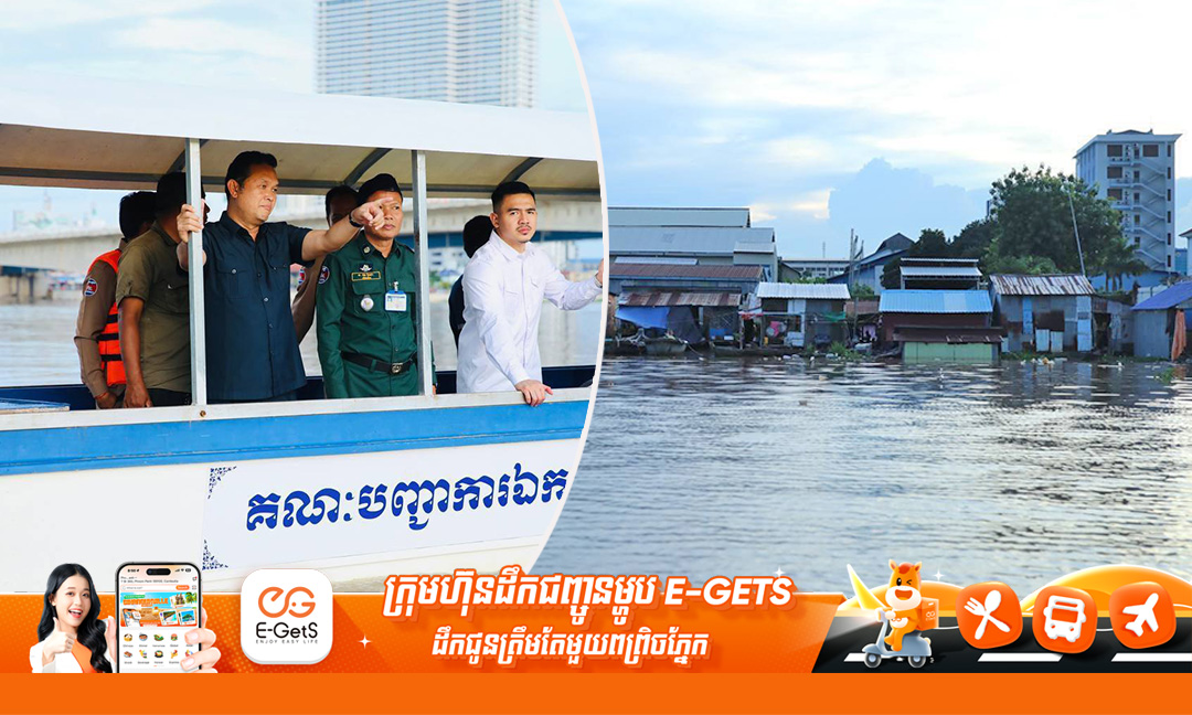 អភិបាលខណ្ឌឬស្សីកែវ ដឹកនាំកម្លាំងចម្រុះចុះល្បាតតាមផ្ទៃទឹក ដើម្បីថែរក្សាសណ្តាប់ធ្នាប់ និងសុវត្ថិភាពសាធារណៈ