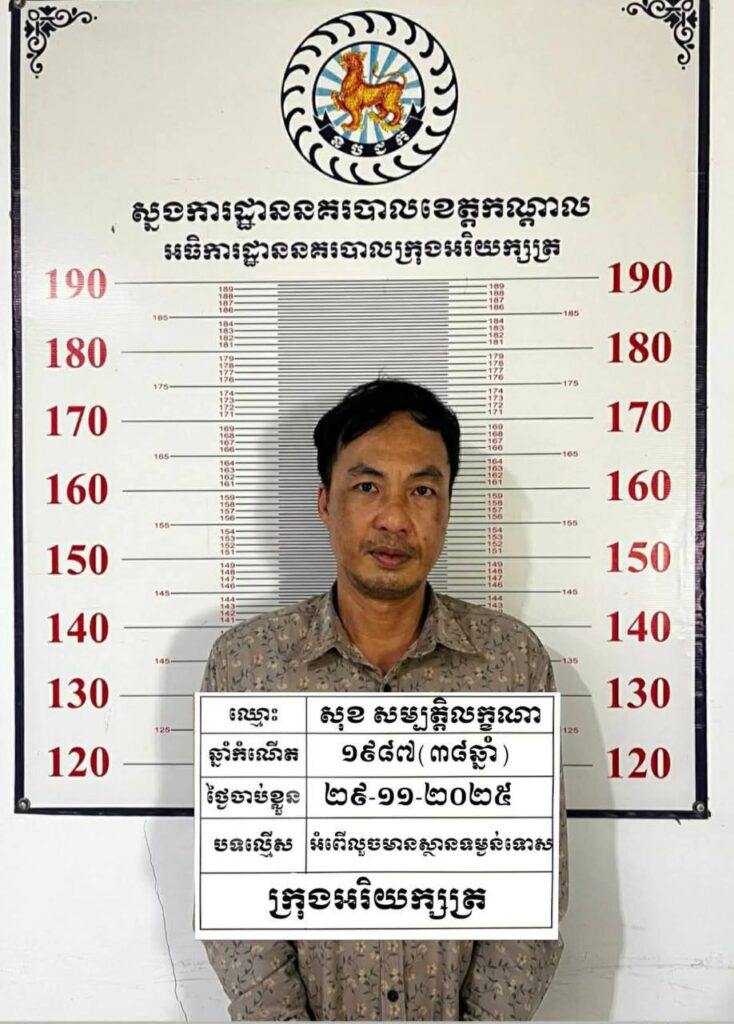 ជនសង្ស័យនៅចំពោះមុខសមត្ថកិច្ច