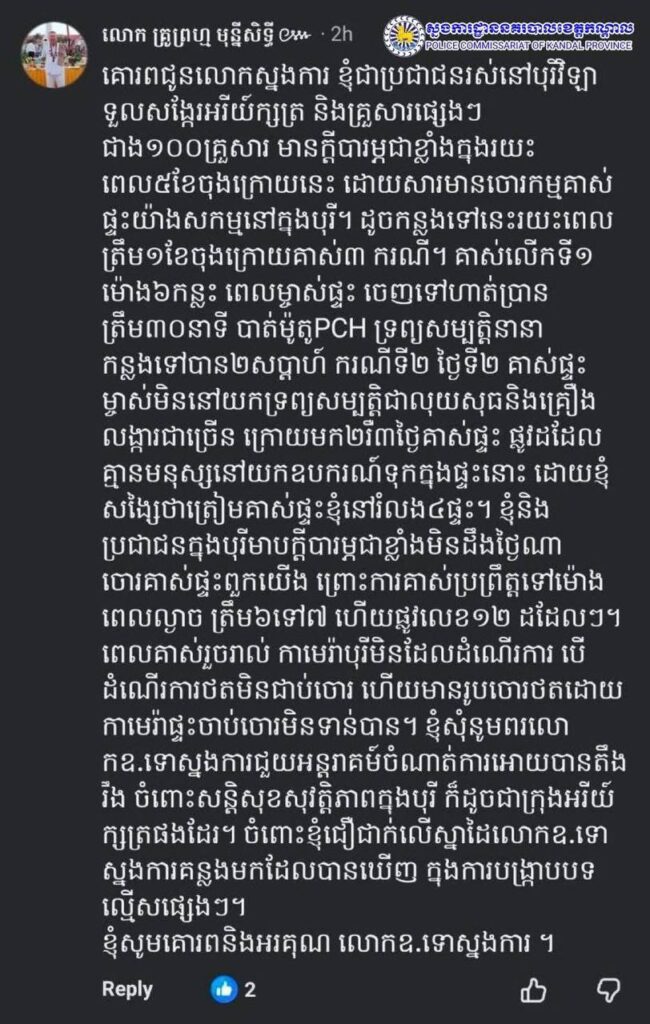 ការស្រាវជ្រាវរបស់នគរបាល
