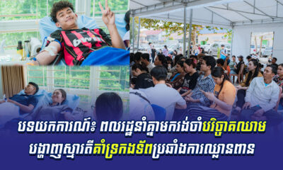 ផ្ដល់ឈាម
