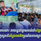 ផ្ដល់ឈាម