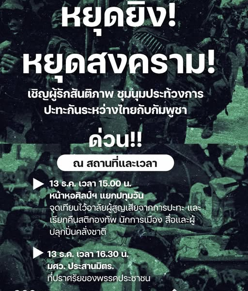 ការជួបជុំសុំសន្តិភាព