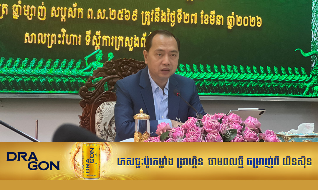 ក្រសួងព័ត៌មាន ប្រជុំពិភាក្សាតម្រង់ទិស ជាមួយអ្នកផលិតមាតិកា លើបញ្ហាព្រំដែន