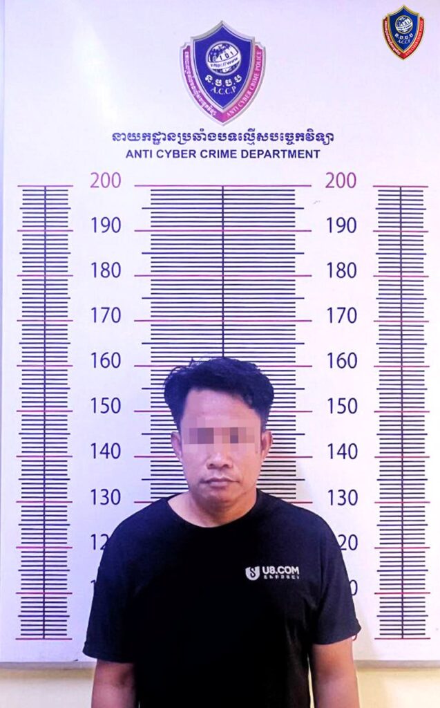 អាជ្ញាធរប្រឆាំងបទល្មើសបច្ចេកវិទ្យា