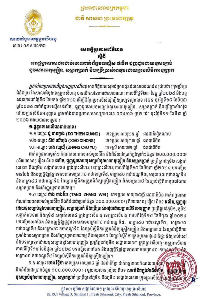 ការចាប់ខ្លួន