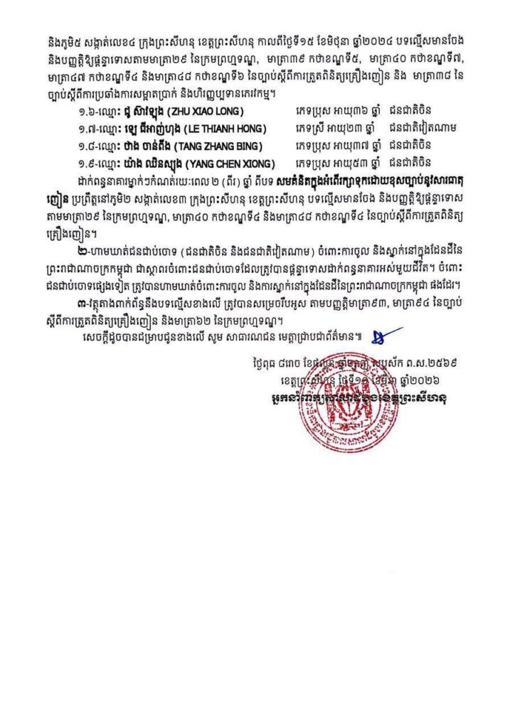 សម្ភារៈផលិតគ្រឿងញៀន