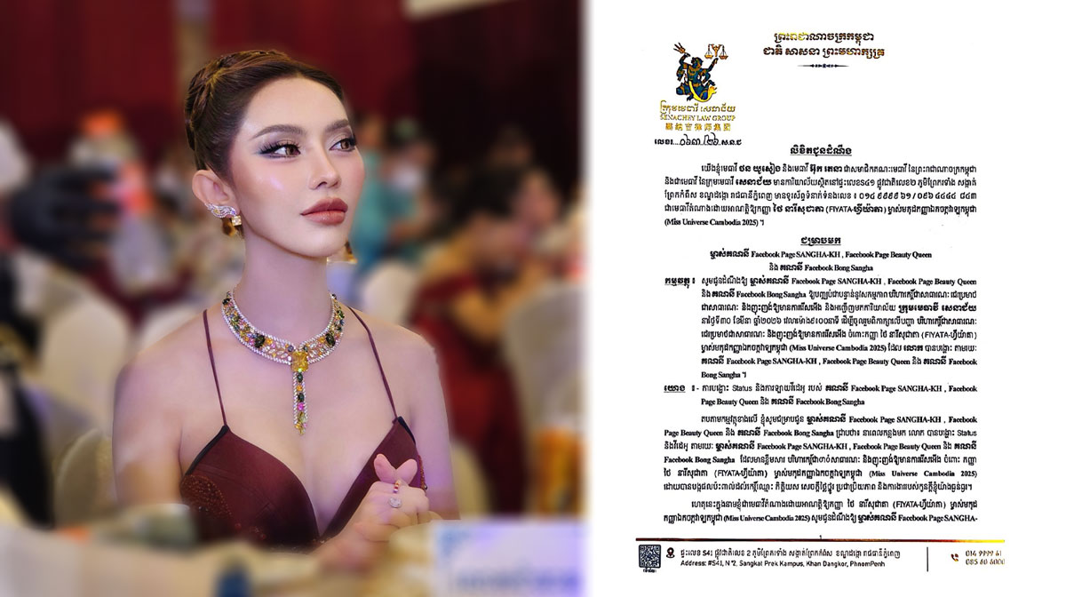 មេធាវីតំណាង ហ្វីយ៉ាតា ចេញលិខិតឱ្យអ្នកពាក់​ព័ន្ធ បញ្ឈប់សកម្មភាពបរិហាកេរ្តិ៍បវរកញ្ញារូបនេះ លើបណ្តាញសង្គម