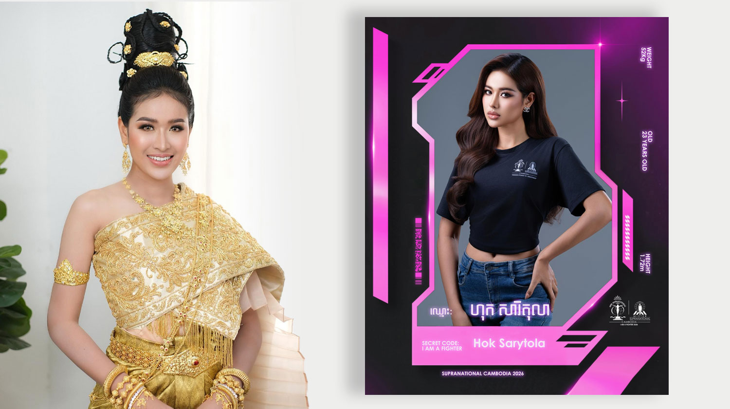 ហុក សារីតុលា ត្រៀមវិលចូលប្រកួតបវរកញ្ញាជាថ្មី ក្នុងកម្មវិធី Miss Supranational Cambodia 2026
