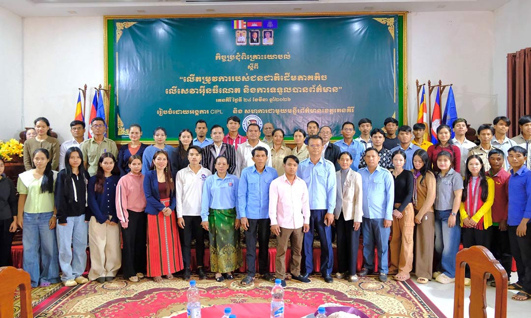 មន្ទីរព័ត៌មានខេត្តរតនគិរី រៀបចំសិក្ខាប្រមូលធាតុចូលស្វែងយល់ពីតម្រូវការសហគមន៍ជនជាតិដើមភាគតិច