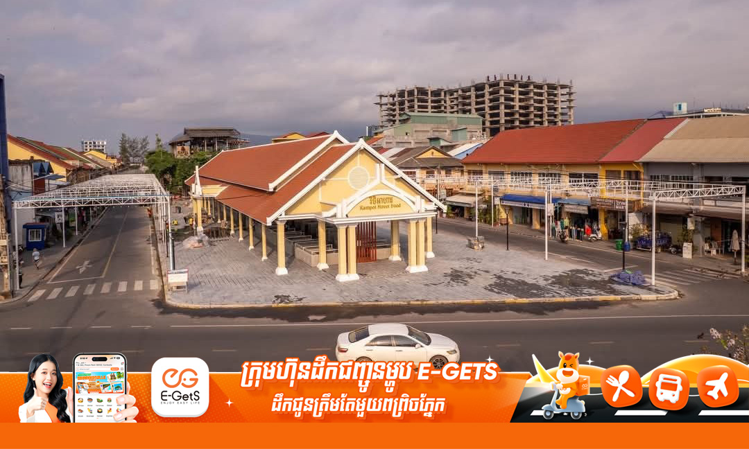 អភិបាលខេត្តកំពតដឹកនាំមន្ត្រីជំនាញចុះពិនិត្យវឌ្ឍនភាព វិថីម្ហូបអាហា ដើម្បីត្រៀមដាក់ឲ្យដំណើរការមុនបុណ្យចូលឆ្នាំថ្មី