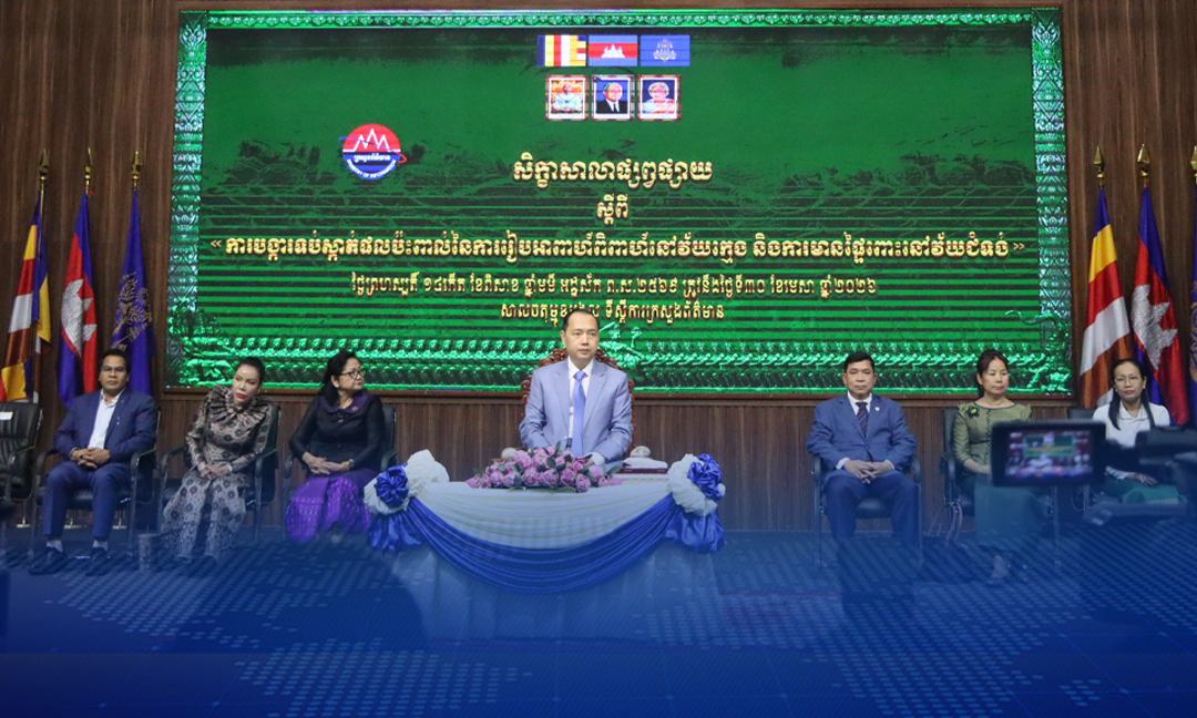 ក្រសួងព័ត៌មានបញ្ជ្រាបការយល់ដឹងដល់អ្នកសារព័ត៌មានលើការបង្ការទប់ស្កាត់ផលប៉ះពាល់ពីការរៀបការនៅវ័យក្មេង