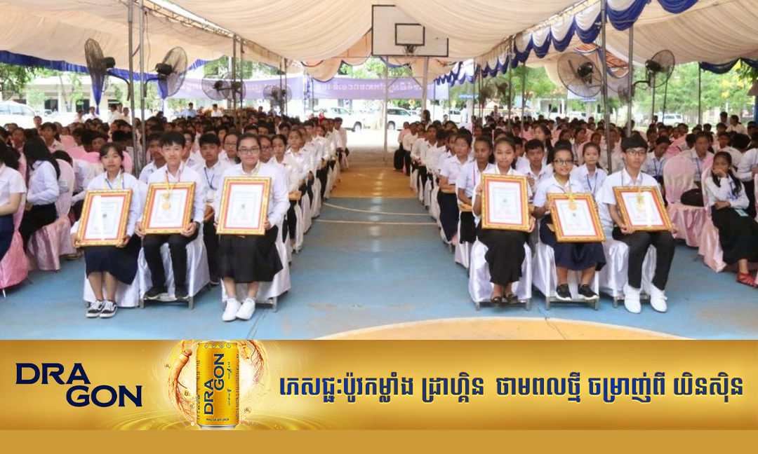 ក្រសួងអប់រំ គ្រោងរៀបចំប្រឡងជ្រើសរើសសិស្សពូកែទូទាំងប្រទេស ឆ្នាំសិក្សា ២០២៥-២០២៦នៅសប្តាហ៍ក្រោយ