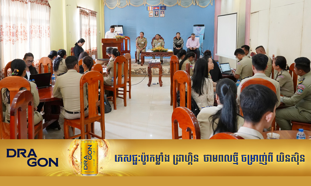 WMC ធ្វើសិក្ខាសាលាពង្រឹងកិច្ចសហការអាជ្ញាធរខេត្តស្ទឹងត្រែង និងអ្នកសារព័ត៌មានស្ត្រីដើម្បីលើកកម្ពស់សុវត្ថិភាព