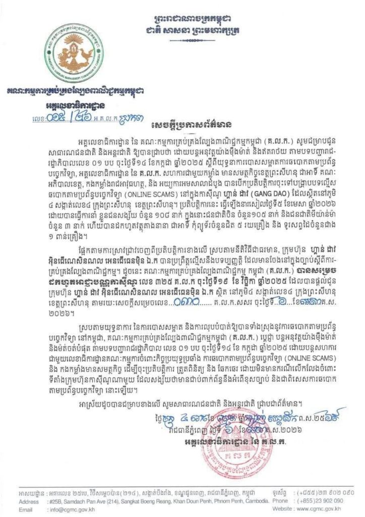 អាជ្ញាធរកំពុងប្រតិបត្តិការ