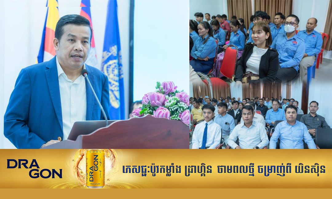 មន្ទីរព័ត៌មានខេត្តសៀមរាប ធ្វើសិក្ខាសាលាផ្សព្វផ្សាយធម្មនុញ្ញវិជ្ជាជីវៈសារព័ត៌មាន ដល់អ្នកសារព័ត៌មានក្នុងខេត្ត