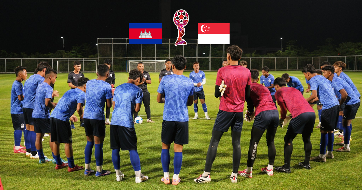 ក្រុម U17 កម្ពុជា ត្រូវបើកឆាកជួប U17 សិង្ហបុរី ក្នុងពានយុវជនអាស៊ានល្ងាចនេះ