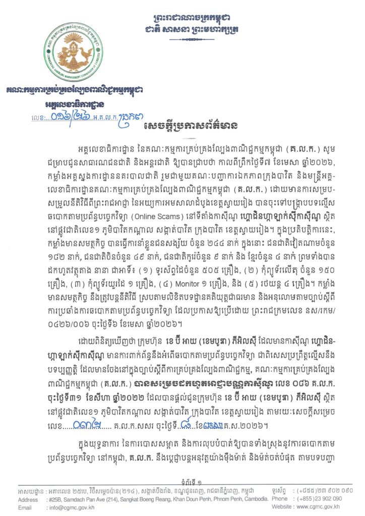 អាជ្ញាធរនៅទីកន្លែង