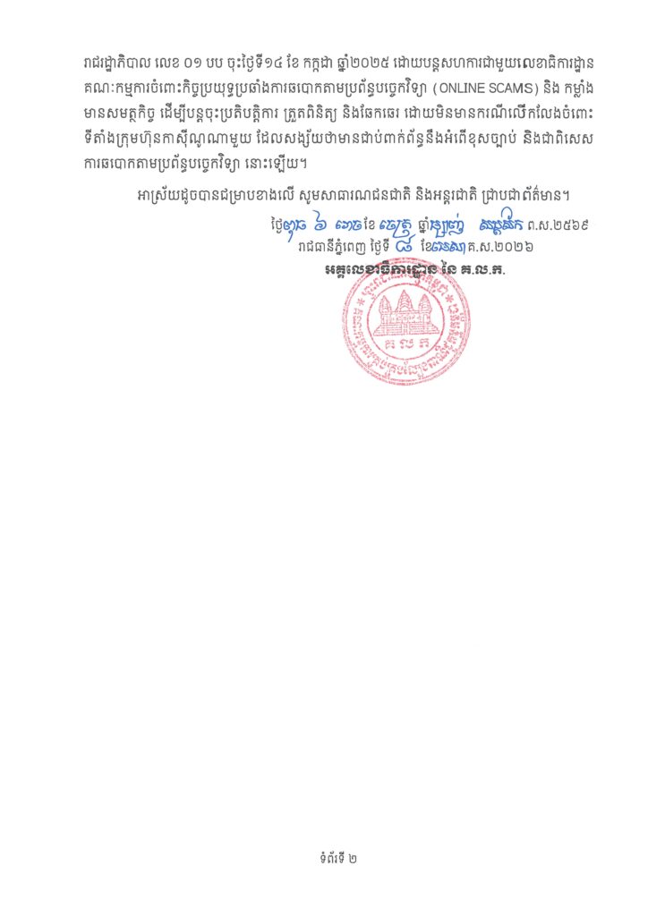 ការស្វែងរកភស្តុតាង