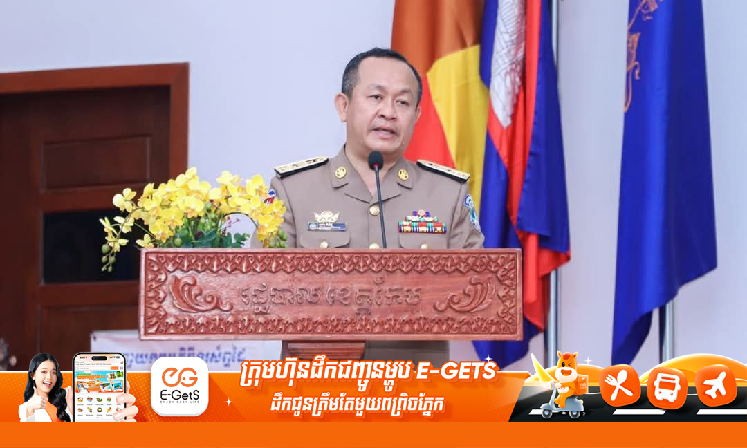 អភិបាលខេត្តកែប ជំរុញឱ្យរៀបចំអបអរសាទរបុណ្យចូលឆ្នាំថ្មី​ប្រពៃណី​ជាតិ​ខ្មែរ​ ឱ្យបានផុសផុល ដើម្បីបង្កភាពរីករាយជូនអ្នកទេសចរ