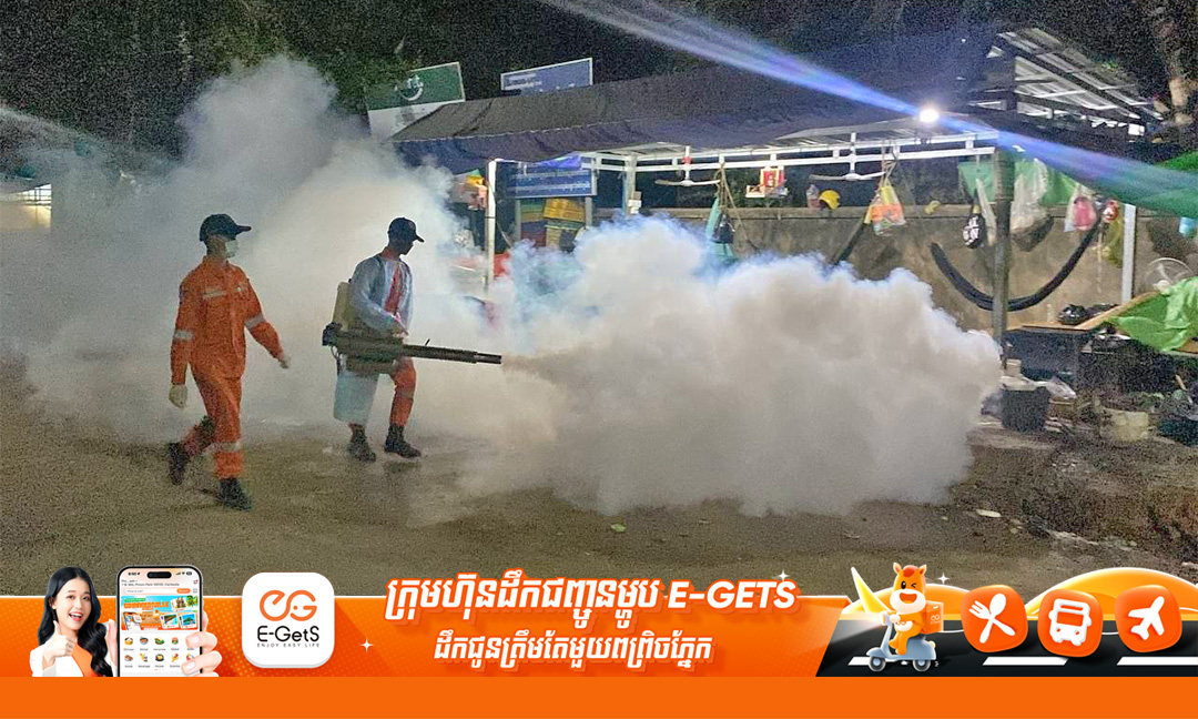 រដ្ឋបាលរាជធានី សហការជាមួយកម្លាំងកងពលតូចលេខ៧០ បើកយុទ្ធនាការបាញ់ថ្នាំសម្លាប់មូសខ្លា ក្នុងមូលដ្ឋានខណ្ឌទាំង១៤