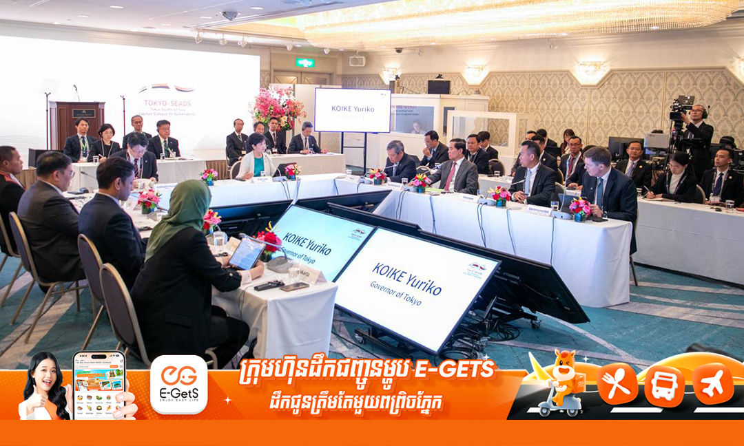 អភិបាលរាជធានីភ្នំពេញ ចូលរួមក្នុងកិច្ចសន្ទនារវាងទីក្រុងតូក្យូ និងបណ្ដាទីក្រុងនៃប្រទេសអាស៊ាន ដេីម្បីចីរភាព (TOKYO-SEADS)