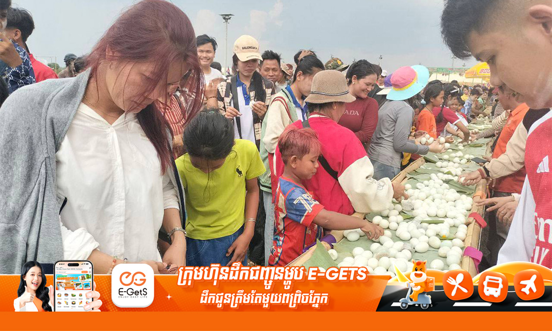 ពងទាស្ងោរ ១ម៉ឺនគ្រាប់រៀបចំជាពិសេសសម្រាប់អ្នកទេសចរ និងពលរដ្ឋដែលចូលរួមលេងកម្សាន្ដ​សង្ក្រាន្ដអូររាំងឪ