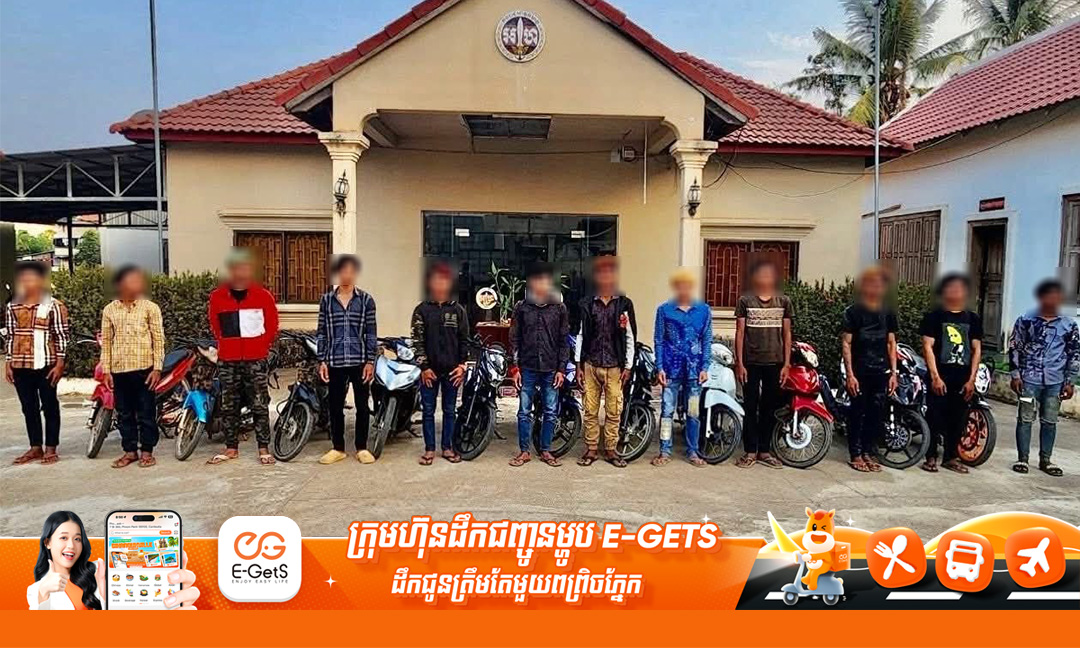 ថ្ងៃចូលឆ្នាំទី១ អាវុធហត្ថក្រុងក្រចេះ បង្ក្រាបក្រុមក្មេងទំនើង ១២នាក់ ដកហូតម៉ូតូ១១គ្រឿង