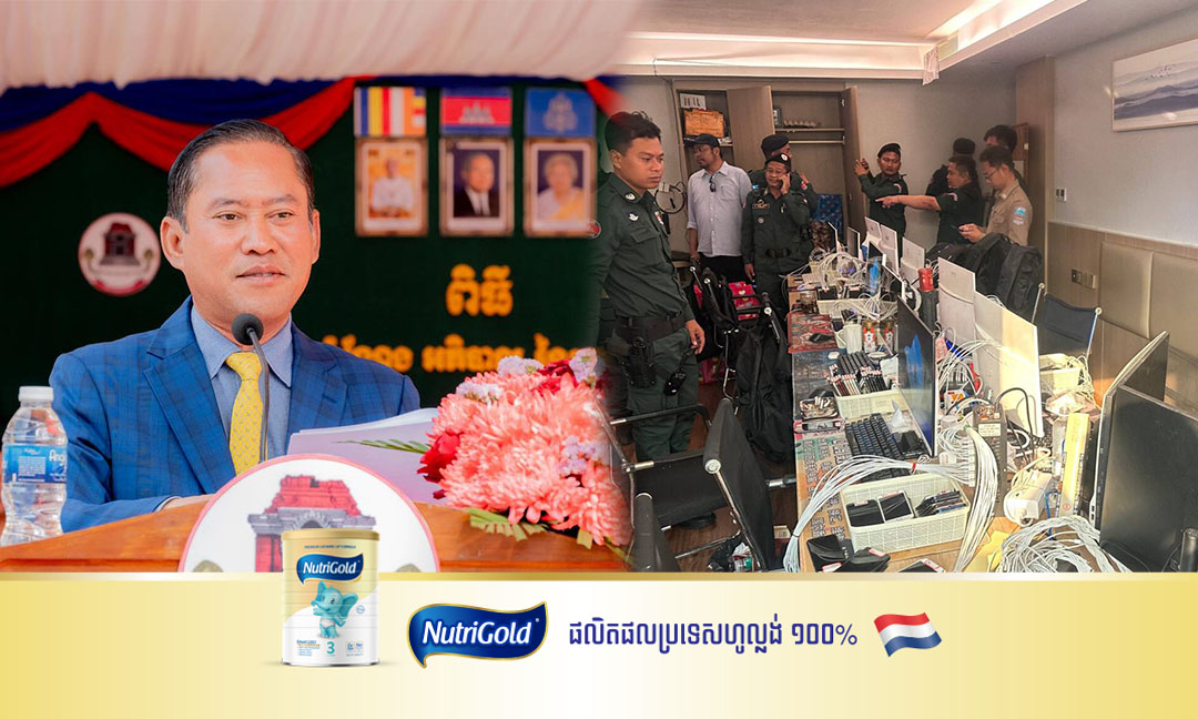 អភិបាលខេត្តតាកែវ ដាក់បទបញ្ជាឱ្យអាជ្ញាធរស្រុកអង្គរបូរីត្រូវលុបបំបាត់បទល្មើស Online Scam ឱ្យអស់ពីមូលដ្ឋាន