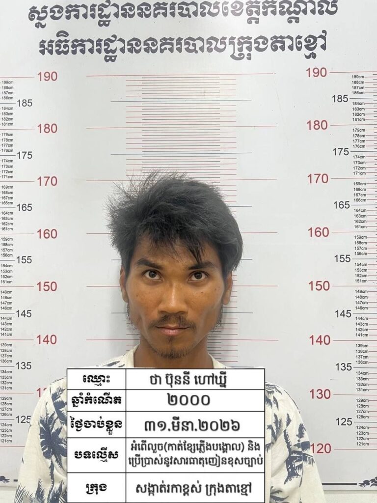 ការឃាត់ខ្លួន