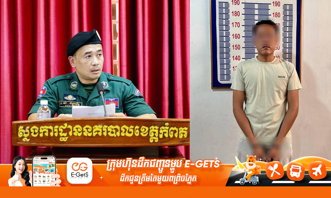 ករណីមន្ត្រីនគរបាលគប់កែវស្រាលើអ្នកចាប់ទឹកកកឲ្យរងរបួស ស្នងការខេត្តកំពត ថា មិនលើកលែងដាច់ខាត