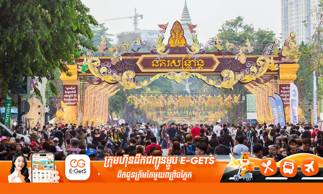 ថ្ងៃទី០៤ នៃពិធីបុណ្យចូលឆ្នាំថ្មី រាជធានីភ្នំពេញមានភ្ញៀវទេសចរចូលរួមក្នុងព្រឹត្តិការណ៍ «នគរសង្ក្រាន្ត » ជាង១លាន៣សែននាក់
