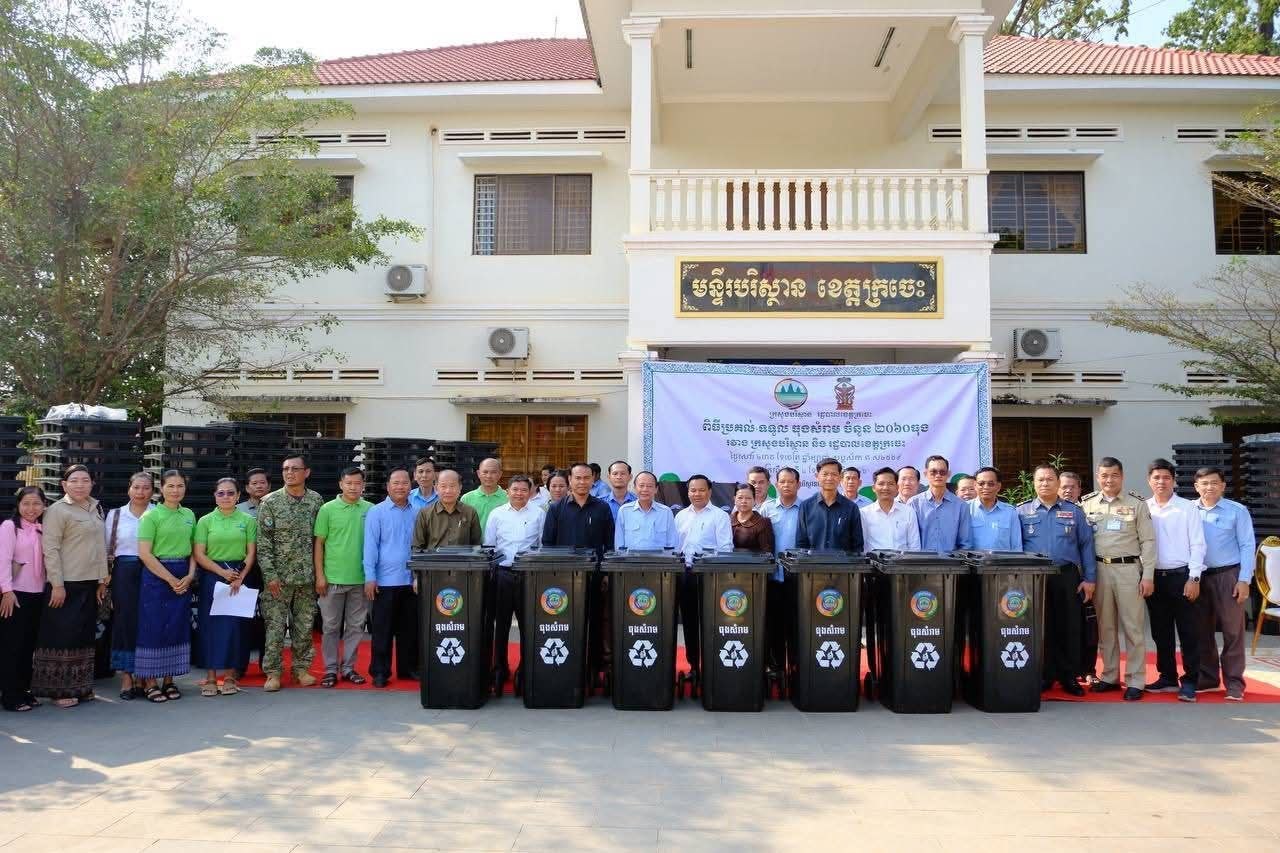 ធុងសំរាមចំនួន ២០៦០ ធុង ចែកជូន​ដល់បណ្តា​សាលារៀន មូលដ្ឋានសុខាភិបាល វត្តអារាម​ក្នុង​ខេត្តក្រចេះ