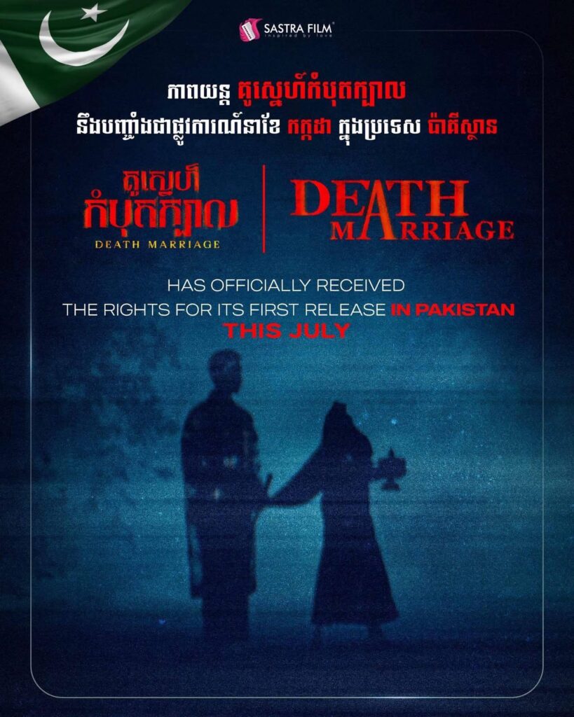 Sastra នឹងលើកកម្ពស់អត្តសញ្ញាណជាតិតាមរយៈភាពយន្ត ខណៈកំពុងត្រៀមចាក់បញ្ចាំង «គូស្នេហ៍កំបុតក្បាល» នៅប៉ាគីស្ថាន ឆាប់ៗ
