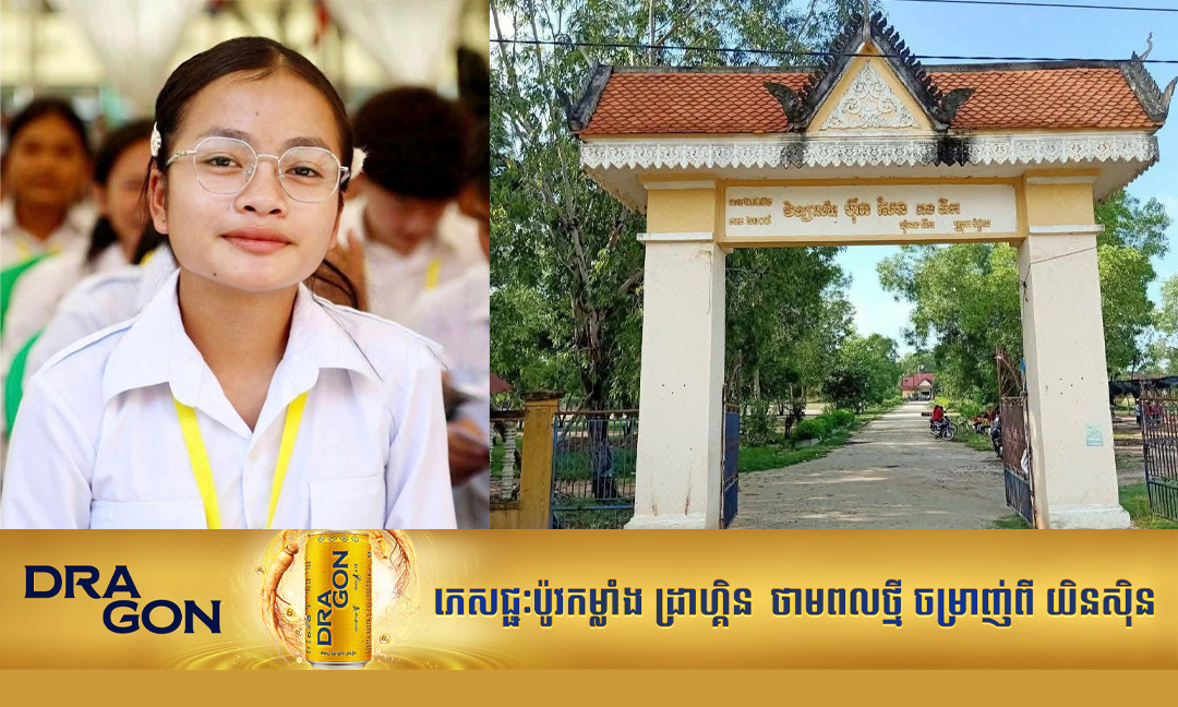 រស់ ដា មកពីខេត្តស្វាយរៀង ជាម្ចាស់ជ័យលាភីលេខ១ សិស្សពូកែទូទាំងប្រទេស ផ្នែកអក្សរសិល្ប៍ខ្មែរ