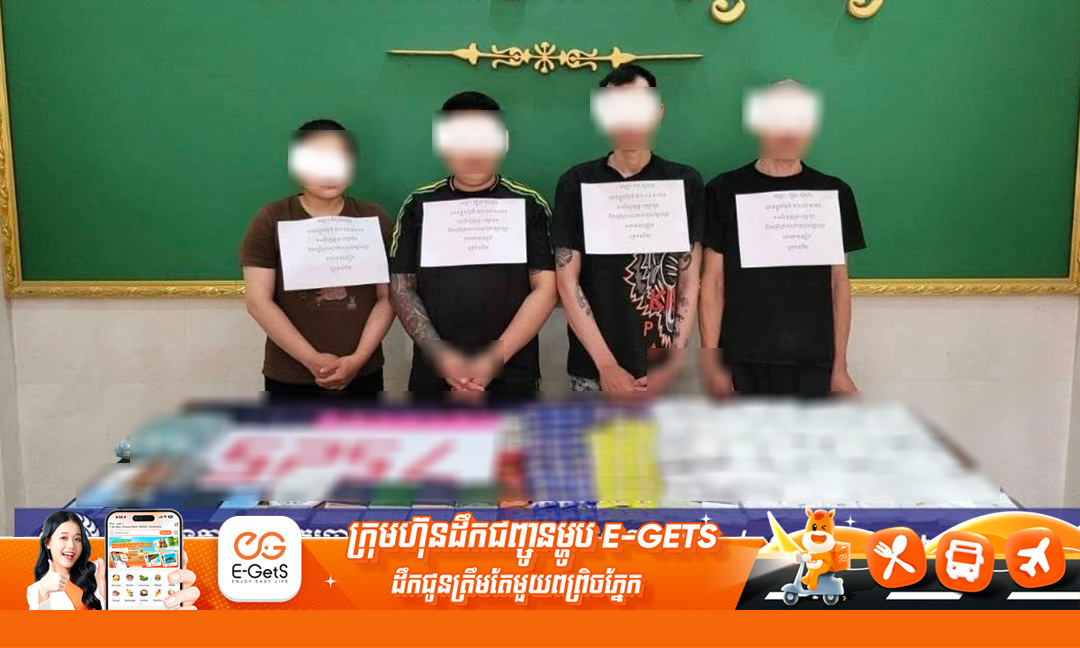 នគរបាលខេត្តស្វាយរៀង ឃាត់ខ្លួនជនជាតិ​វៀតណាម៤នាក់ពាក់ព័ន្ធករណីគ្រឿងញៀនជាង៣គីឡូក្រាម
