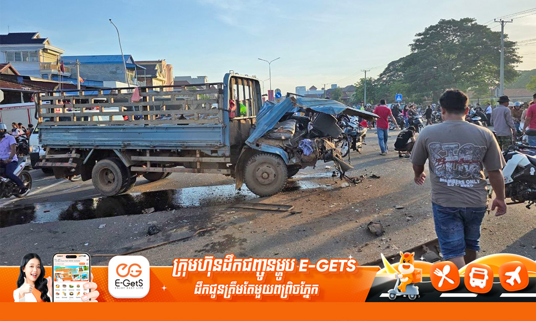 ករណីគ្រោះថ្នាក់រថយន្ដដឹកកម្មកររោងចក្រនៅកំពង់ឆ្នាំ​ង និងស្វាយរៀង មានជនរងគ្រោះស្លាប់សរុប ១៣នាក់ និងរបួសធ្ងន់ស្រាលជាង៣០នាក់
