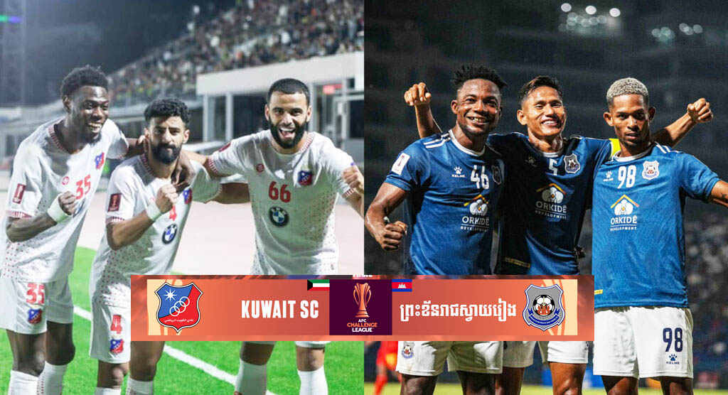 ជំនួប​ប្រវត្តិ​សាស្ត្រ! ព្រះ​ខ័ន​រាជ​ស្វាយរៀង ប៉ះ​ Kuwait SC មាន​កីឡាករ​បរទេស ៨ នាក់​ដូច​គ្នា​យប់​នេះ