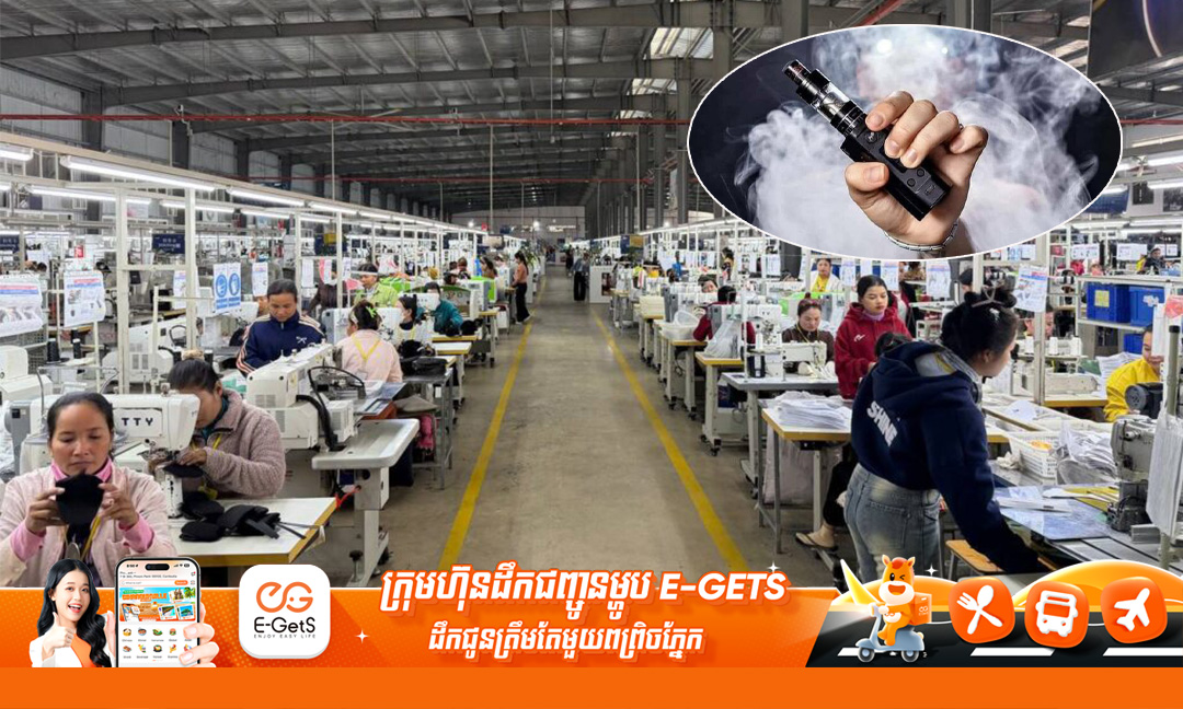 រោងចក្រទូទាំងប្រទេស ត្រូវអនុវត្តហាមឃាត់ការប្រើប្រាស់ Vape និងស៊ីស្សា