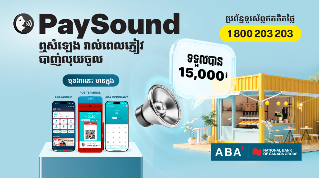 ធនាគារ ABA ដាក់ឲ្យដំណើរការមុខងារ PaySound សំឡេងបញ្