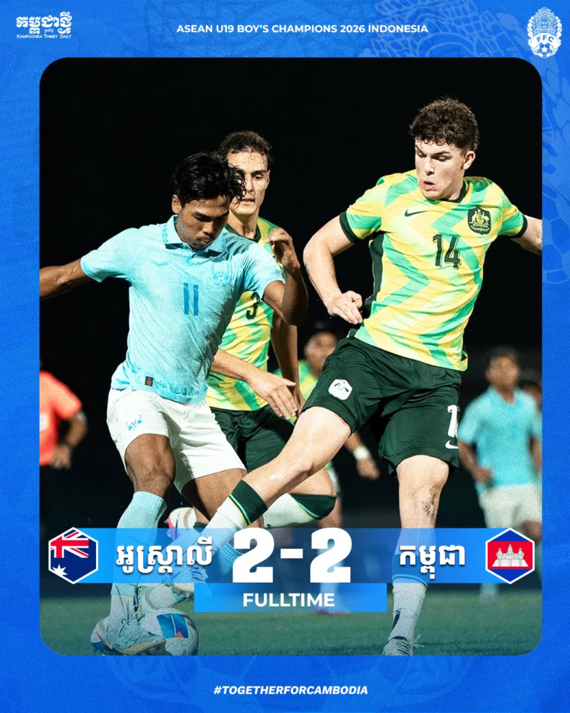 U19 កម្ពុជា បង្កើតប្រវត្តិសាស្ត្រឡើងវគ្គពាក់កណ្តាលផ្តាច់ព្រ័