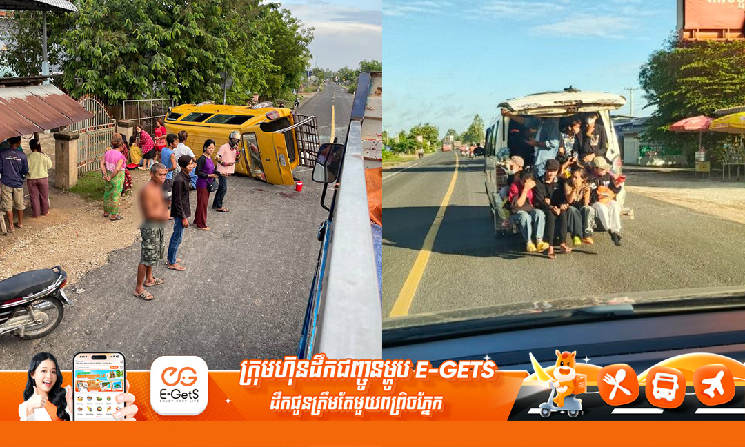 រថយន្ដដឹកកម្មករដែលក្រឡាប់នៅស្វាយរៀង ជារថយន្ដកែច្នៃ និងដឹកកម្មករ កម្មការិនីពេញណែន