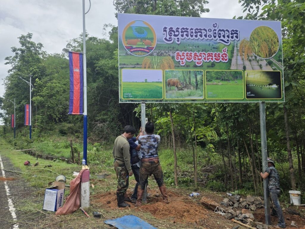 រដ្ឋបាលស្រុកកោះញែក ខេត្តមណ្ឌលគិរី ដាក់ស្លាកព្រំប្រទល់ថ្មី រំ