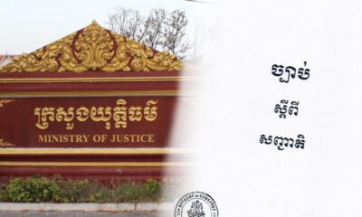 ច្បាប់សញ្ជាតិ